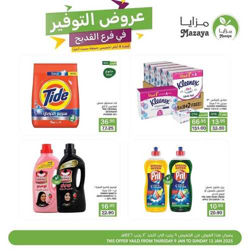 عروض مزايا الغذاء