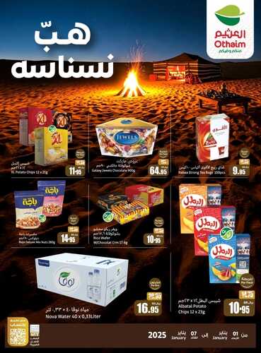 عروض العثيم