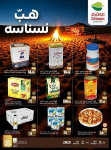عروض العثيم