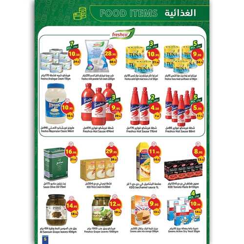 عروض متاجر السعودية
