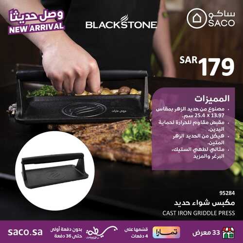 عروض ساكو