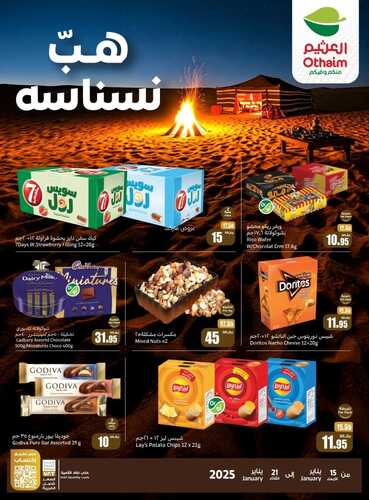 عروض العثيم