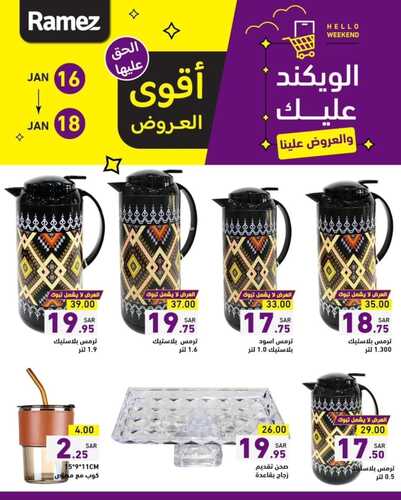 عروض رامز