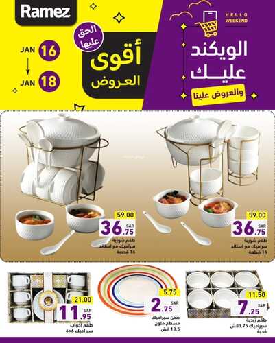 عروض رامز
