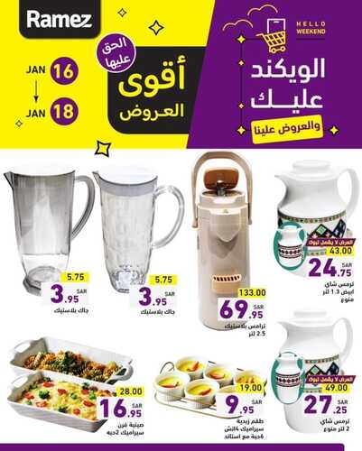 عروض رامز