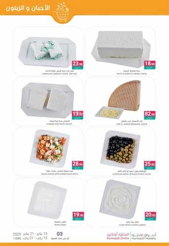 عروض اسواق المنتزه