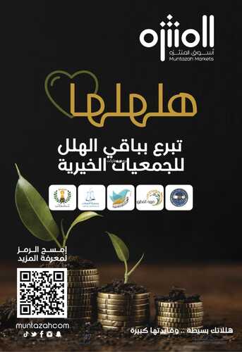عروض اسواق المنتزه