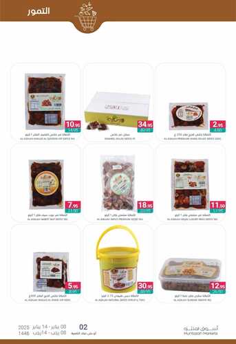 عروض أسواق المنتزه