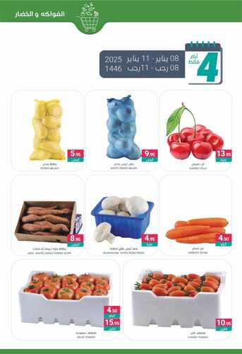 عروض أسواق المنتزه