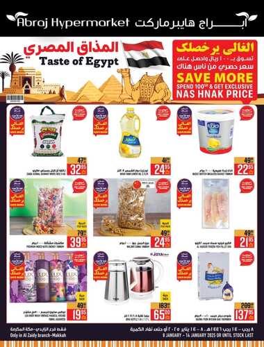 عروض أبراج هايبر