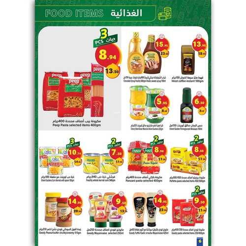 عروض متاجر السعودية
