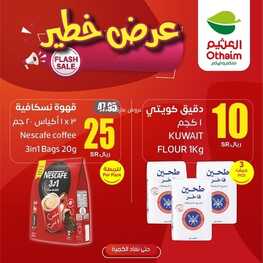 عروض العثيم