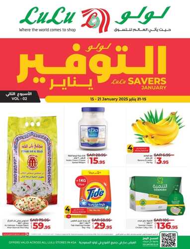 عروض لولو 