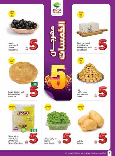 عروض العثيم