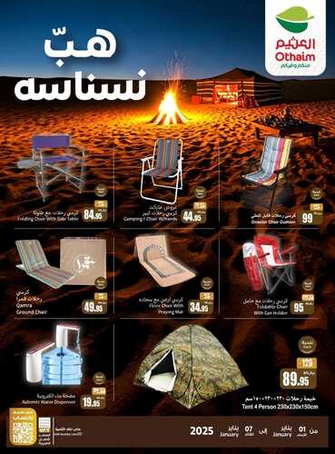 عروض العثيم
