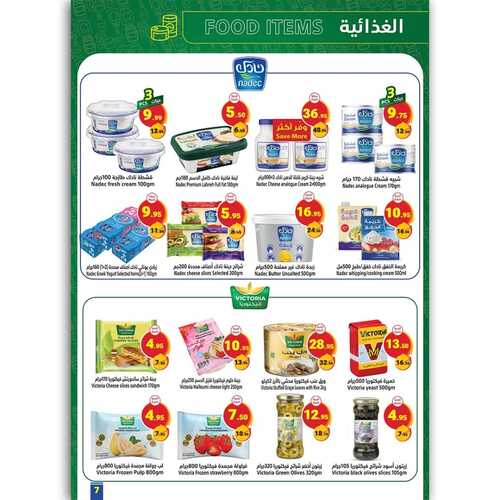 عروض متاجر السعودية