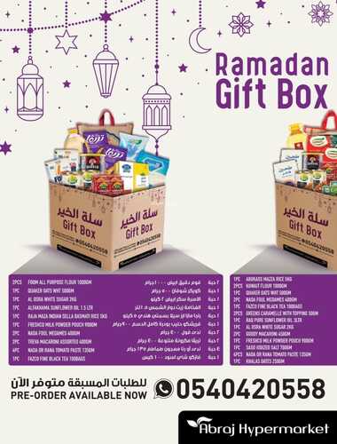 عروض ابراج هايبر