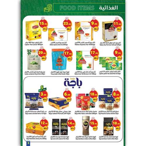 عروض متاجر السعودية
