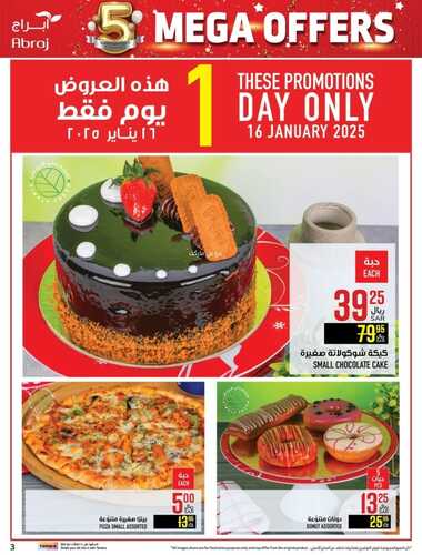 عروض ابراج هايبر
