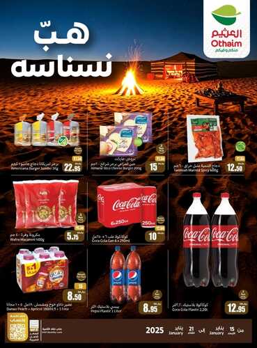 عروض العثيم