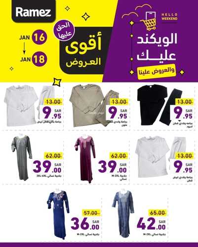 عروض رامز