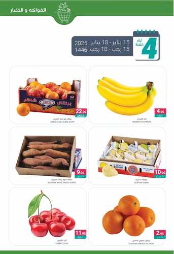 عروض اسواق المنتزه