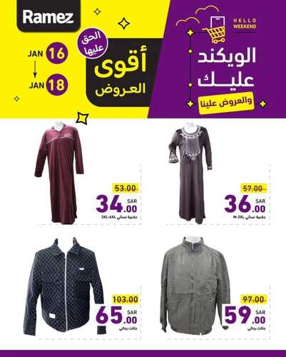عروض رامز