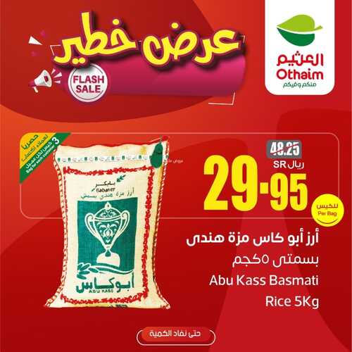 عروض العثيم