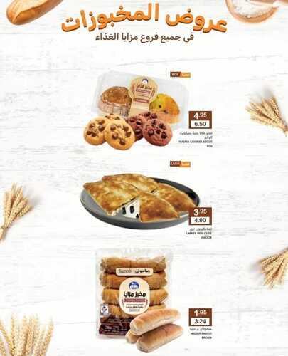 عروض مزايا الغذاء