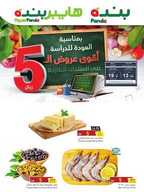 pand1 نسخ