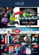 عروض اكسايت للأجهزة المنزلية 6 يناير 2021 الموافق 22 جمادى الاول 1442 22 x1 نسخ