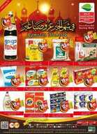 عروض العثيم النشرة الاسبوعية 31 مارس 2021 الموافق 18 شعبان 1442 16 otot1 نسخ