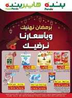 pa1 نسخ