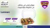 عروض ايدي هوم 7 ابريل 2021 الموافق 25 شعبان 1442 5 1 61