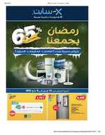 عروض اكسايت للألكترونيات و الكهربائيات 14 ابريل 2021 الموافق 2 رمضان 1442 رمضان يجمعنا 2 Xcite1 نسخ