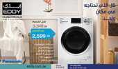 عروض ايدي هوم 30 مايو 2021 الموافق 18 شوال 1442 5 1 246