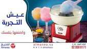 عروض المنيع على صانعة القهوة 9 مايو 2021 الموافق 27 رمضان 1442 5 1 80