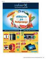 عروض اكسايت للألكترونيات و الكهربائيات 19 مايو 2021 الموافق 7 شوال 1442 2 xs1 نسخ 1