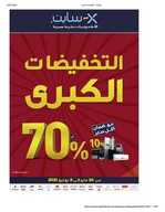 عروض اكسايت التخفيضات الكبرى 26 مايو 2021 الموافق 14 شوال 1442 16 xs1 نسخ 2