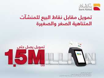 بنك البلاد تويتر