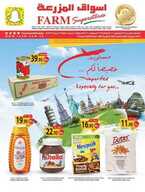عروض المزرعة الشرقية و الرياض الاسبوعية 18 اغسطس 2021 الموافق 10 محرم 1443