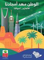 عروض العثيم النشرة الاسبوعية 15 سبتمبر 2021 الموافق 8 صفر 1443 عرض اليوم الوطني