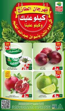 عروض العثيم للخضار و الطازج 13 سبتمبر 2021 الموافق 6 صفر 1443