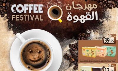 عروض المزرعة الشرقية و الرياض الاسبوعية 29 سبتمبر 2021 الموافق 22 صفر 1443 مهرجان القهوة