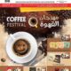 عروض المزرعة الشرقية و الرياض الاسبوعية 29 سبتمبر 2021 الموافق 22 صفر 1443 مهرجان القهوة