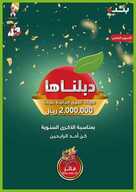 عروض بنده العروض الاسبوعية 27 اكتوبر 2021 الموافق 21 ربيع الاول 1443 دبلناها بمناسبة الذكرى السنوية