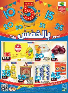عروض العثيم النشرة الاسبوعية 13 اكتوبر 2021 الموافق 7 ربيع الاول 1443 تسوق بالخميس ريالات