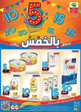 عروض العثيم النشرة الاسبوعية 6 اكتوبر 2021 الموافق 29 صفر 1443 تسوق بالخمس ريالات