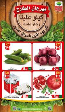 عروض العثيم للخضار و الطازج 4 اكتوبر 2021 الموافق 27 صفر 1443