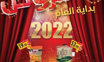 عروض المزرعة الشرقية و الرياض الاسبوعية 29 ديسمبر 2021 الموافق 25 جمادى الاول 1443